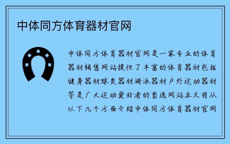 中体同方体育器材官网