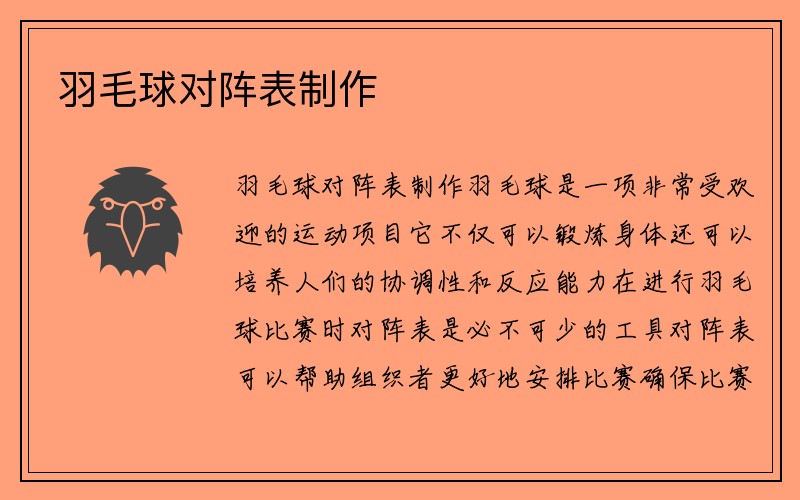 羽毛球对阵表制作