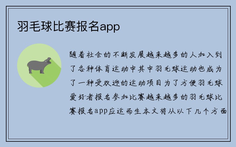 羽毛球比赛报名app