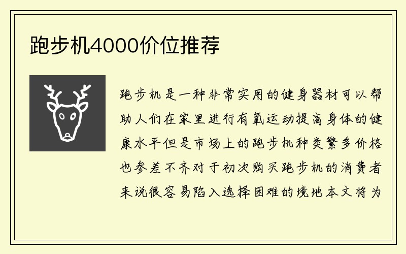 跑步机4000价位推荐