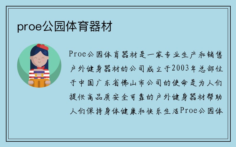 proe公园体育器材