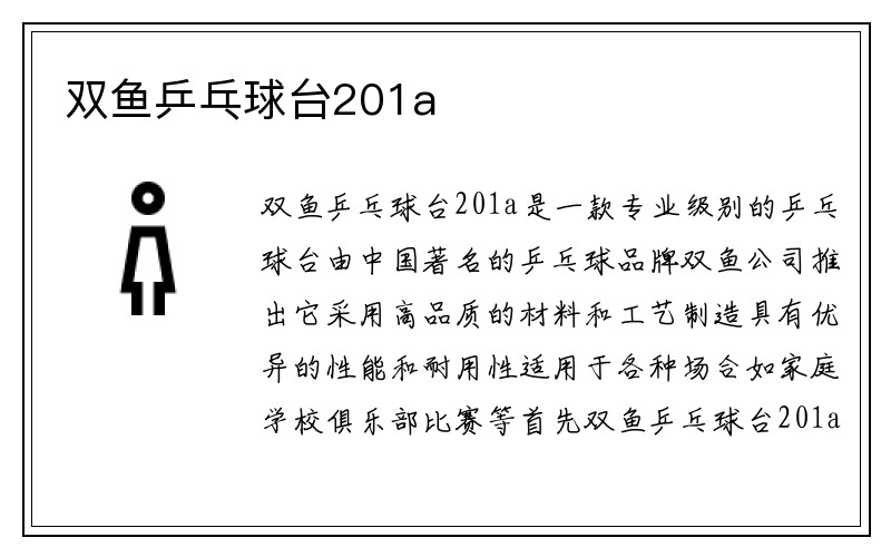 双鱼乒乓球台201a