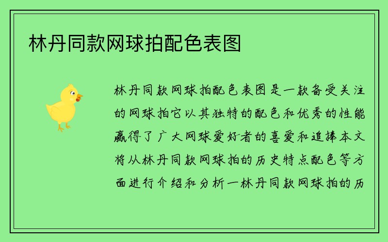 林丹同款网球拍配色表图