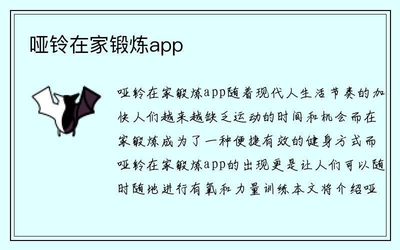 哑铃在家锻炼app